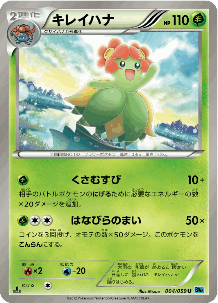 Bellossom #4 from Freeze Bolt - Uncommon - Illustrated by Mizue