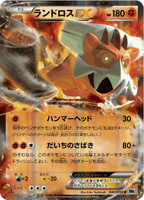 Landorus-EX 40, Freeze Bolt