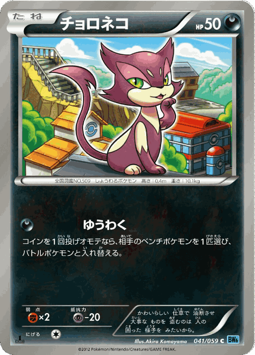 Purrloin 41, Freeze Bolt