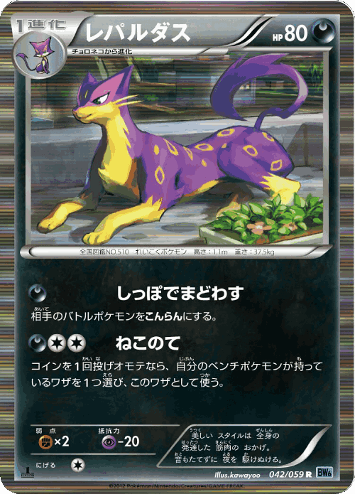 Liepard 42, Freeze Bolt