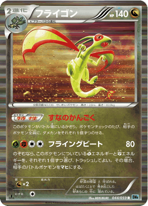 Flygon 44, Freeze Bolt