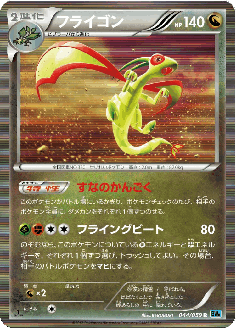 Flygon #44 from Freeze Bolt - Rare - Illustrated by BERUBURI
