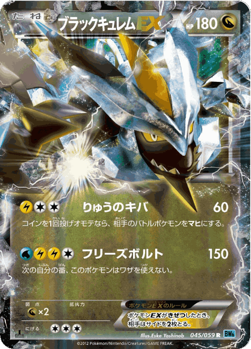 Black Kyurem-EX 45, Freeze Bolt