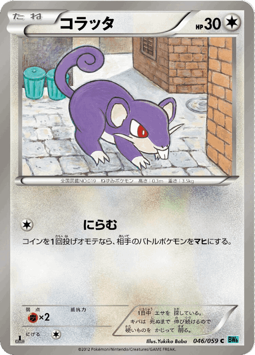 Rattata 46, Freeze Bolt