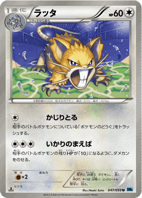 Raticate 47, Freeze Bolt