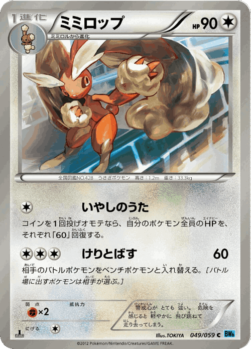 Lopunny 49, Freeze Bolt