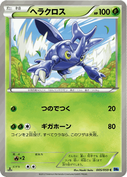 Heracross Pokémon TCG card art