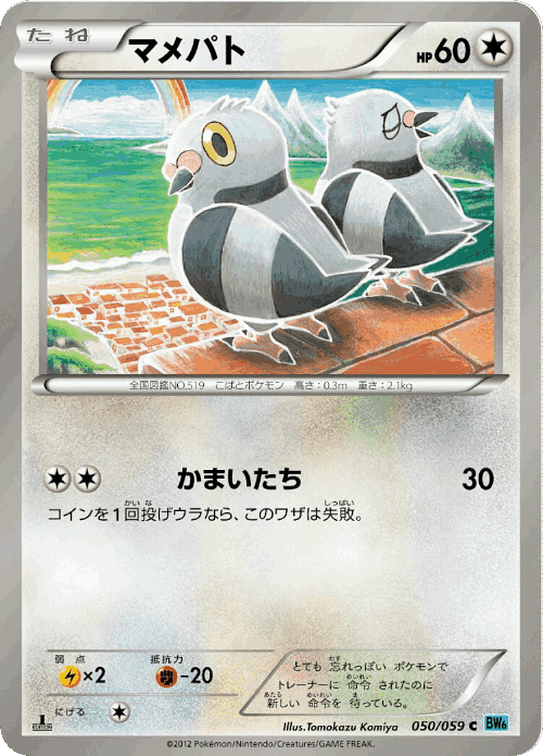 Pidove 50, Freeze Bolt