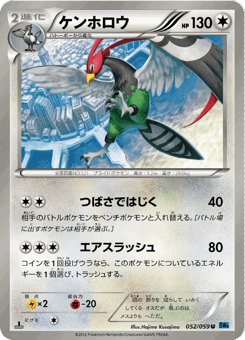 Unfezant 52, Freeze Bolt