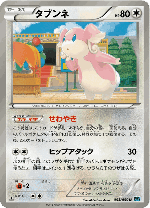 Audino 53, Freeze Bolt