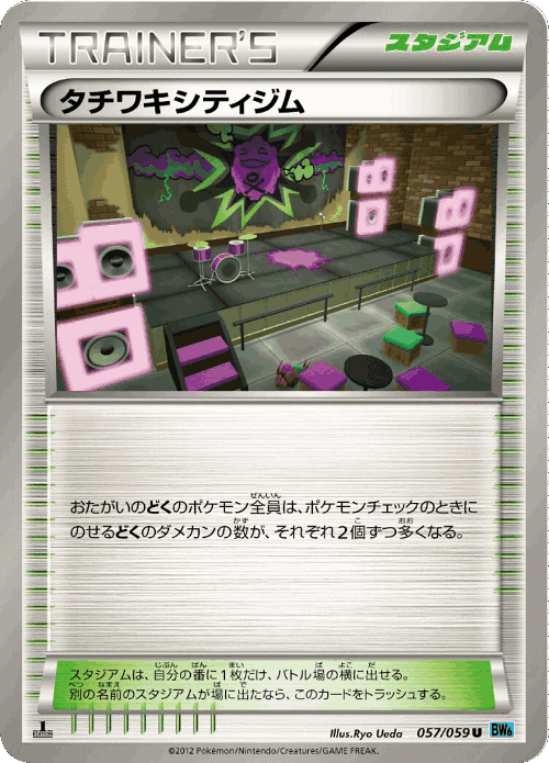 Virbank City Gym #57 from Freeze Bolt - Uncommon - Illustrated by Ryo Ueda