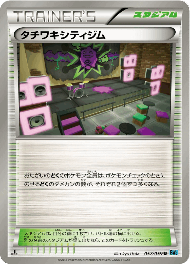 Virbank City Gym #57 from Freeze Bolt - Uncommon - Illustrated by Ryo Ueda