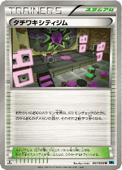 Virbank City Gym 57, Freeze Bolt