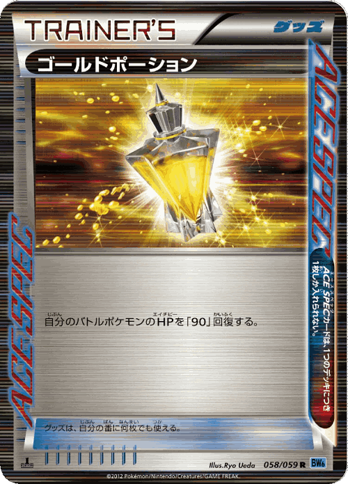 Gold Potion #58 from Freeze Bolt - Rare - Illustrated by Ryo Ueda