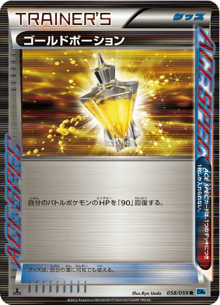 Gold Potion #58 from Freeze Bolt - Rare - Illustrated by Ryo Ueda