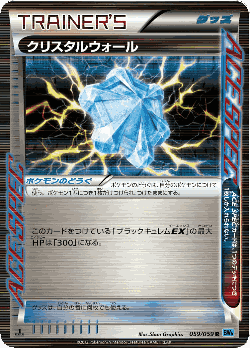 Crystal Wall 59, Freeze Bolt