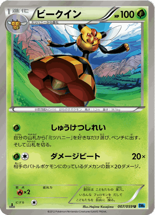 Vespiquen Pokémon TCG card art