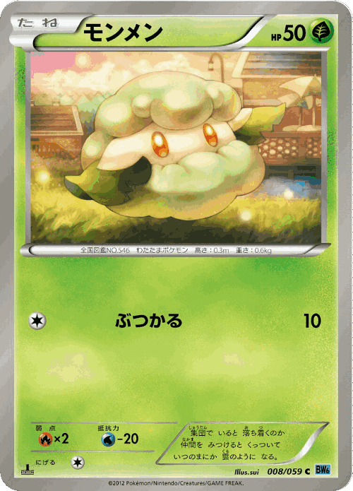 Cottonee #8 from Freeze Bolt - Common - Illustrated by sui