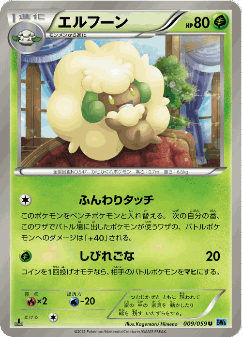 Whimsicott Pokémon TCG card art