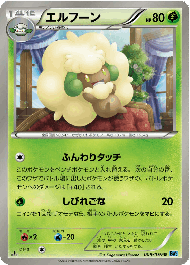 Whimsicott #9 from Freeze Bolt - Uncommon - Illustrated by Kagemaru Himeno