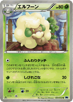 Whimsicott Pokémon TCG card art
