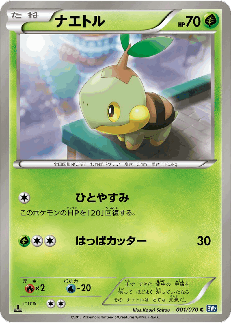 Turtwig #1 from Plasma Gale - Common - Illustrated by Kouki Saitou