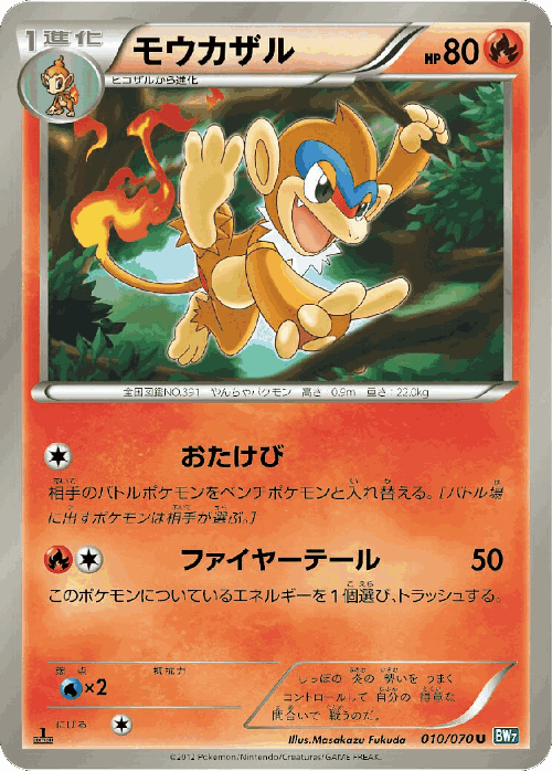 Monferno Pokémon TCG card art