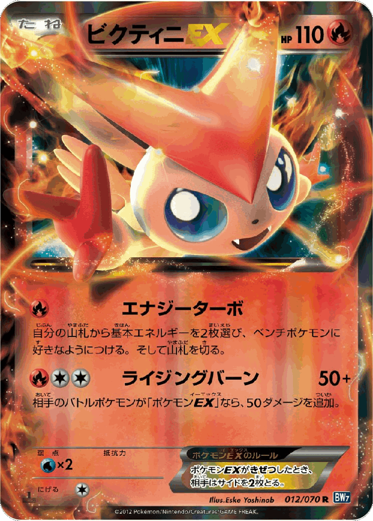 Victini-EX #12 from Plasma Gale - Rare - Illustrated by Eske Yoshinob