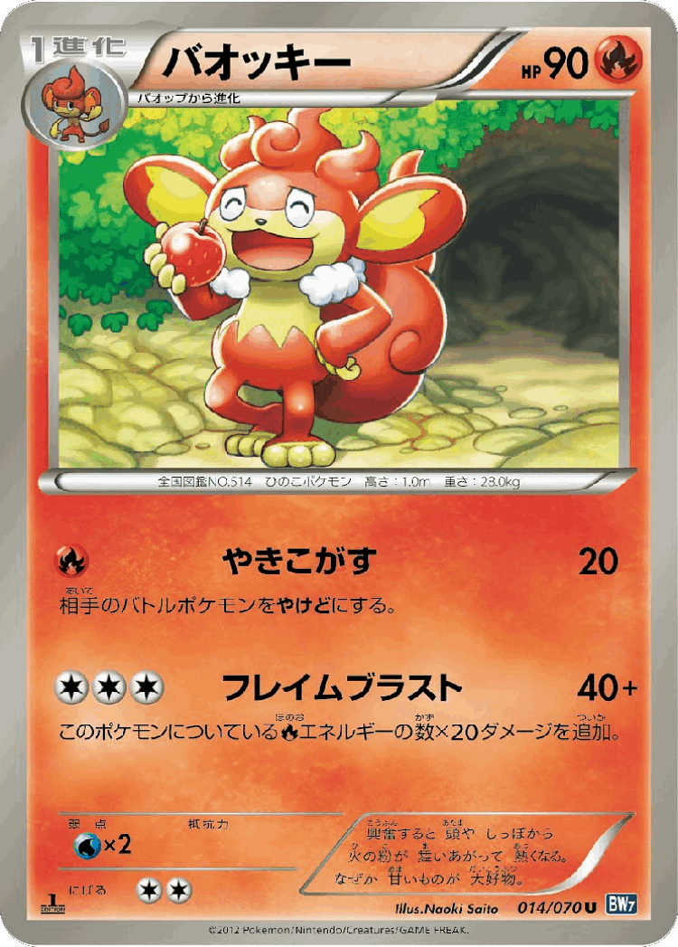 Simisear #14 from Plasma Gale - Uncommon - Illustrated by Naoki Saito