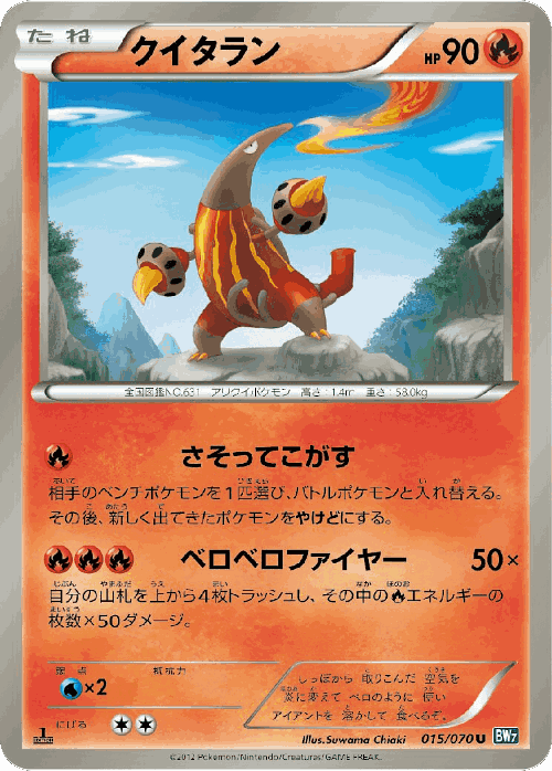 Heatmor #15 from Plasma Gale - Uncommon - Illustrated by Suwama Chiaki