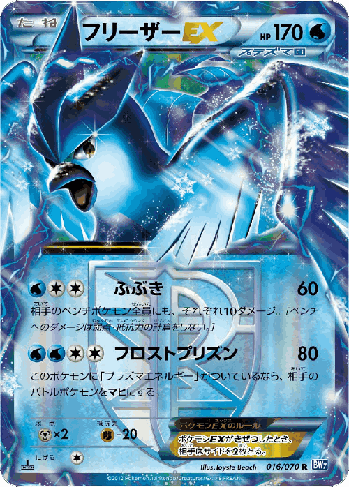 Articuno-EX #16 from Plasma Gale - Rare - Illustrated by Toyste Beach