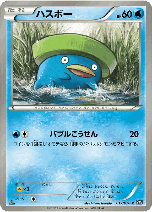 Lotad #17 from Plasma Gale - Common - Illustrated by Midori Harada