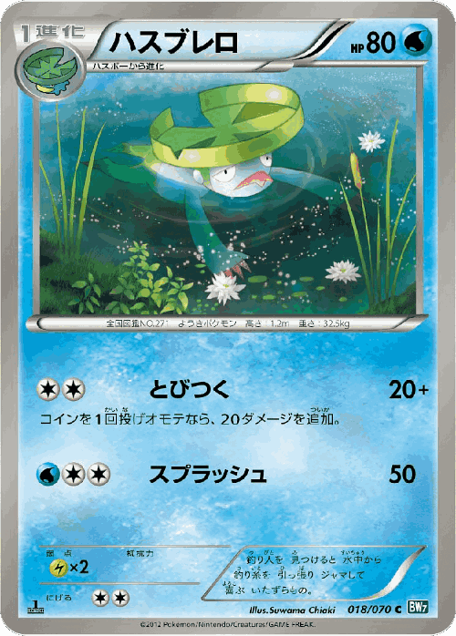 Lombre #18 from Plasma Gale - Common - Illustrated by Suwama Chiaki