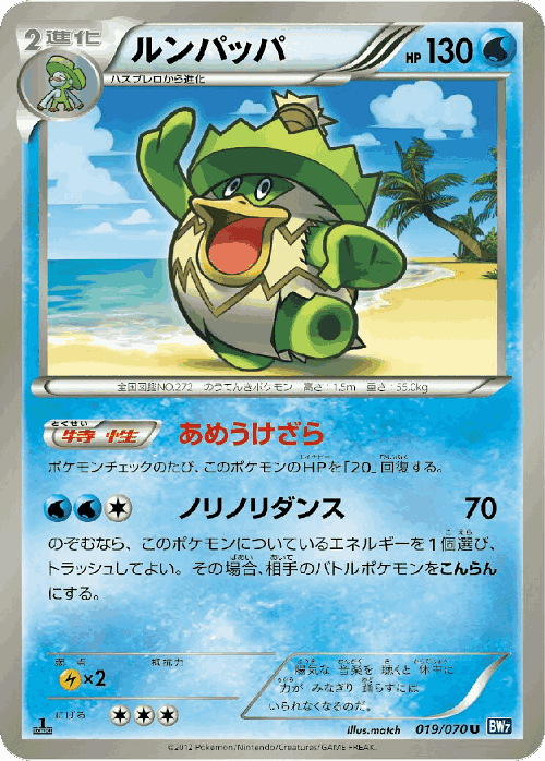 Ludicolo #19 from Plasma Gale - Uncommon - Illustrated by match