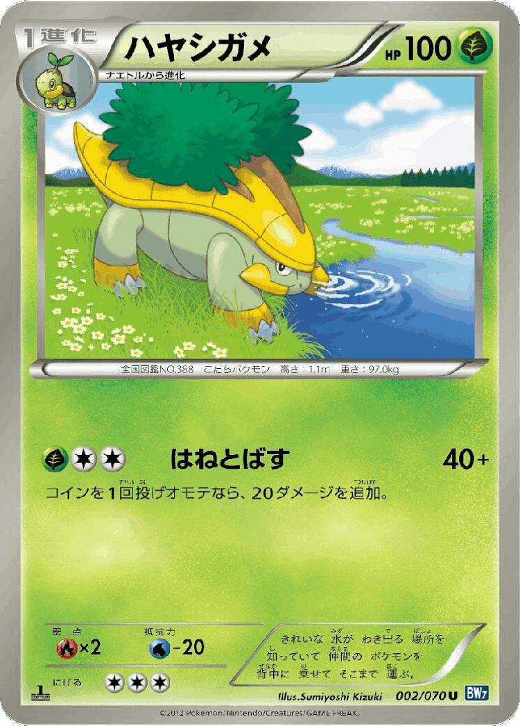 Grotle #2 from Plasma Gale - Uncommon - Illustrated by Sumiyoshi Kizuki