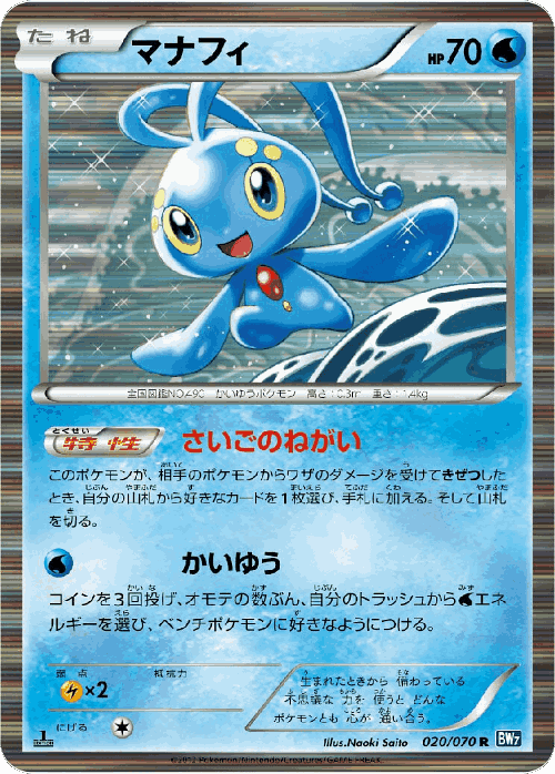 Manaphy #20 from Plasma Gale - Rare - Illustrated by Naoki Saito