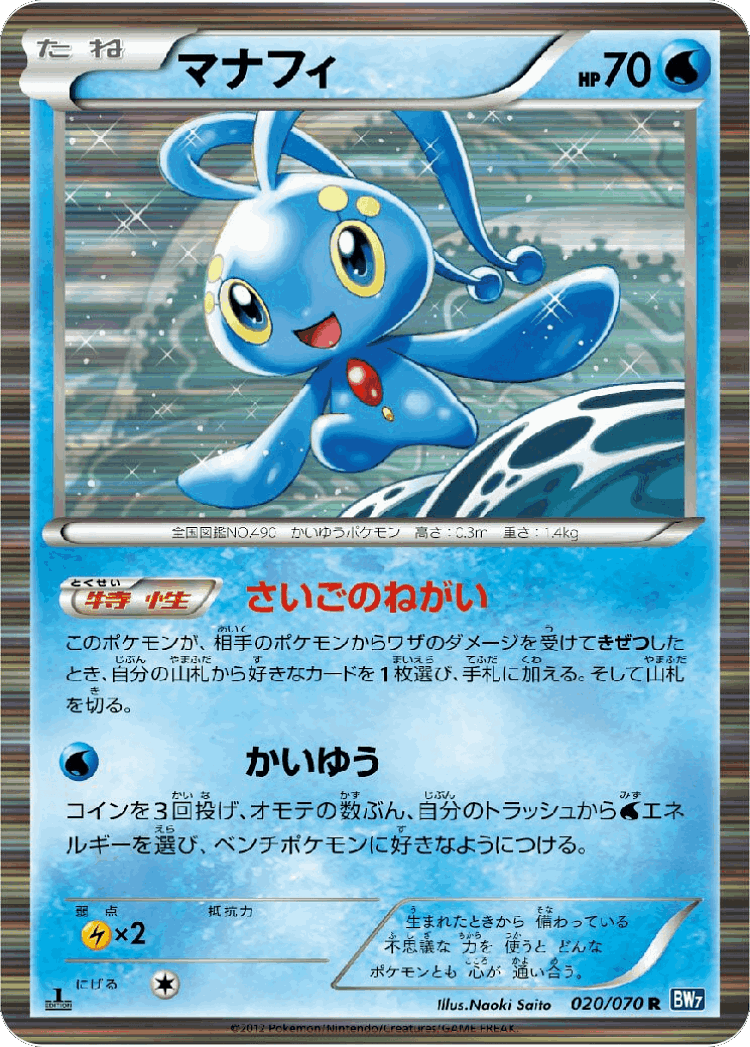 Manaphy #20 from Plasma Gale - Rare - Illustrated by Naoki Saito