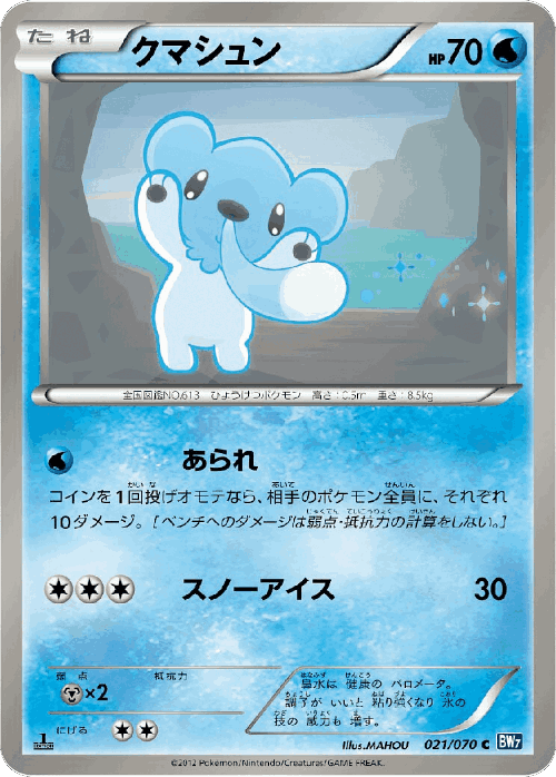 Cubchoo #21 from Plasma Gale - Common - Illustrated by MAHOU