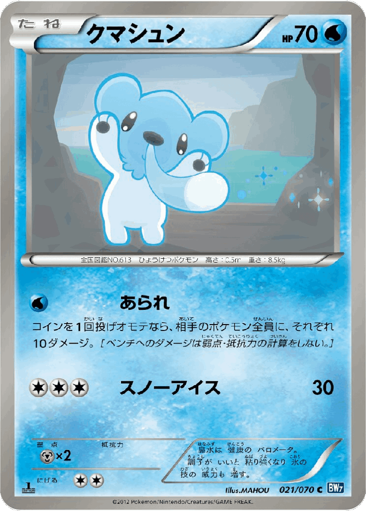 Cubchoo #21 from Plasma Gale - Common - Illustrated by MAHOU