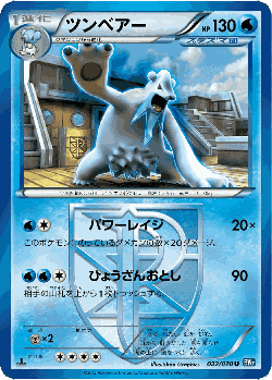 Beartic Pokémon TCG card art