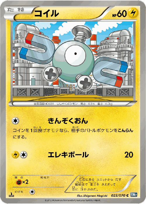 Magnemite #23 from Plasma Gale - Common - Illustrated by Shigenori Negishi