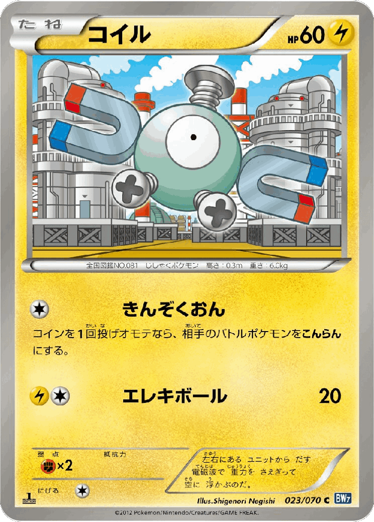 Magnemite #23 from Plasma Gale - Common - Illustrated by Shigenori Negishi