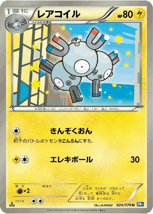 Magneton #24 from Plasma Gale - Uncommon - Illustrated by MAHOU