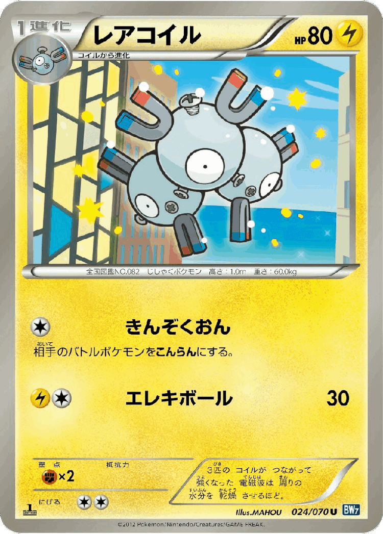 Magneton #24 from Plasma Gale - Uncommon - Illustrated by MAHOU