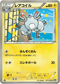 Magneton Pokémon TCG card art