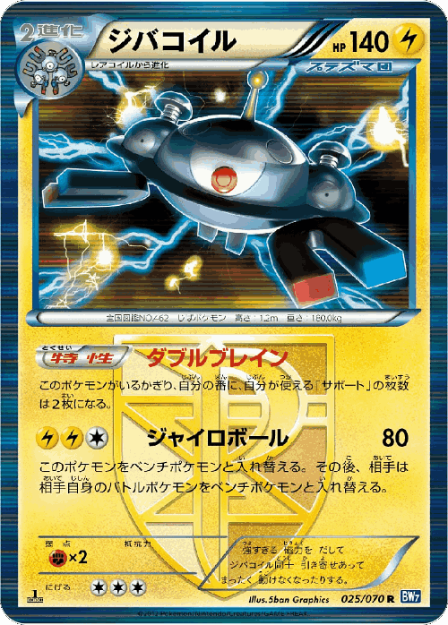 Magnezone 25, Plasma Gale