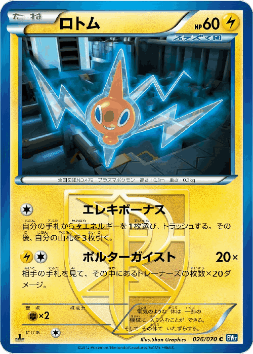 Rotom 26, Plasma Gale