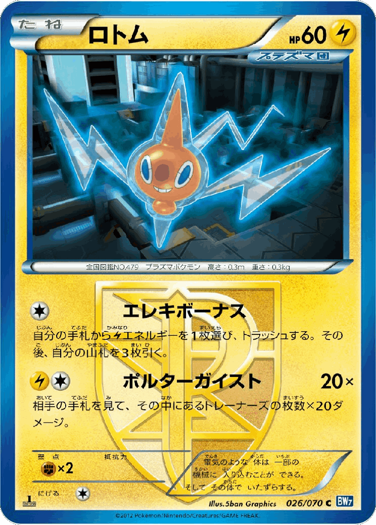 Rotom #26 from Plasma Gale - Common - Illustrated by 5ban Graphics
