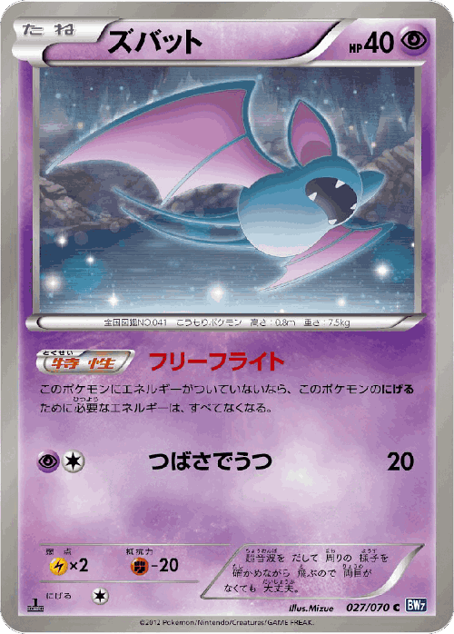 Zubat 27, Plasma Gale