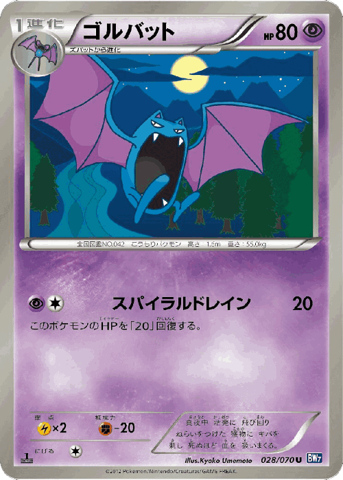Golbat 28, Plasma Gale